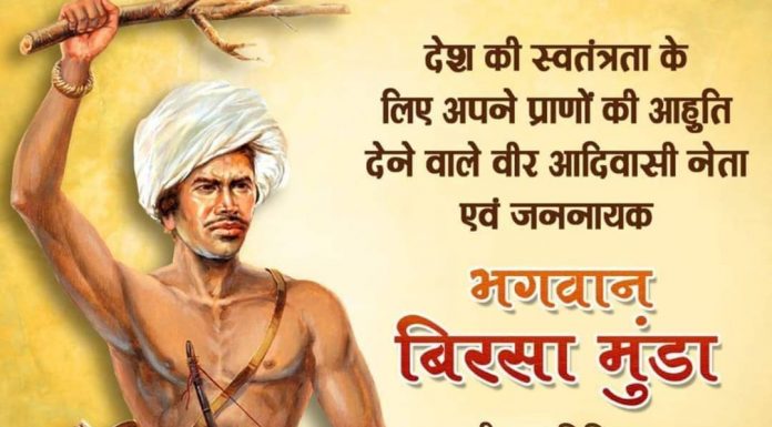बिरसा मुंडा को भारतीय इतिहास में स्थान मिलना ही चाहिए बिरसा मुंडा को भारतीय इतिहास में स्थान मिलना ही चाहिए। वह स्थान सम्मानजनक होगा या नहीं, यह इस बात पर निर्भर करेगा कि 70 लाख आदिवासियों के साथ आप किस तरह से पेश आते हैं।
