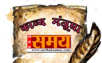 सुधांशु शेखर की कविता- कब निकलेगा समाधान प्रिये !