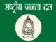 RJD को झटका, थर्ड फ्रंट की कवायद, बिहार में सियासी भूचाल RJD को झटका पर झटका लग रहा है। अब विजेंद्र यादव ने पार्टी का साथ छोड़ दिया। यशवंत सिन्हा ने आज थर्ड फ्रंट की नींव भी रख दी। बिहार में सियासी भूचाल आया है।