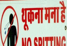 थूकना पड़ सकता है महंगा, सड़क पर थूका तो 600 रुपये दंड सड़क पर थूकना आपको महंगा पड़ सकता है। सड़क पर थूकने वाले सावधान हो जायें। थूकने से पहले पाकेट में रख लें 600 रुपये। झारखंड में दंड का प्रावधान लागू है।