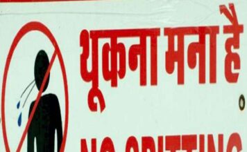 थूकना पड़ सकता है महंगा, सड़क पर थूका तो 600 रुपये दंड सड़क पर थूकना आपको महंगा पड़ सकता है। सड़क पर थूकने वाले सावधान हो जायें। थूकने से पहले पाकेट में रख लें 600 रुपये। झारखंड में दंड का प्रावधान लागू है।