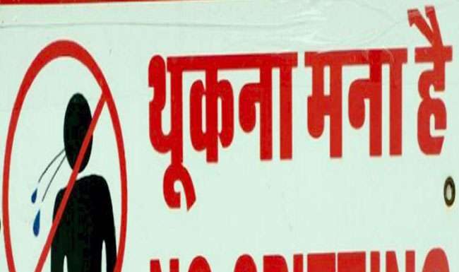 थूकना पड़ सकता है महंगा, सड़क पर थूका तो 600 रुपये दंड सड़क पर थूकना आपको महंगा पड़ सकता है। सड़क पर थूकने वाले सावधान हो जायें। थूकने से पहले पाकेट में रख लें 600 रुपये। झारखंड में दंड का प्रावधान लागू है।
