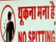थूकना पड़ सकता है महंगा, सड़क पर थूका तो 600 रुपये दंड सड़क पर थूकना आपको महंगा पड़ सकता है। सड़क पर थूकने वाले सावधान हो जायें। थूकने से पहले पाकेट में रख लें 600 रुपये। झारखंड में दंड का प्रावधान लागू है।