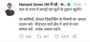 मुख्यमंत्री हेमंत सोरेन ने किया ट्वीट