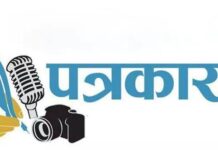 बेरोजगारी की मार से त्रस्त हैं देशभर के पत्रकार