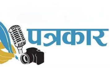 बेरोजगारी की मार से त्रस्त हैं देशभर के पत्रकार