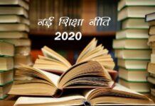 शिक्षा की बुनियाद में भाषा के अस्तित्व को सदैव स्वीकार किया जाता है शिक्षा नीति- 2020