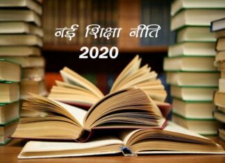 शिक्षा की बुनियाद में भाषा के अस्तित्व को सदैव स्वीकार किया जाता है शिक्षा नीति- 2020