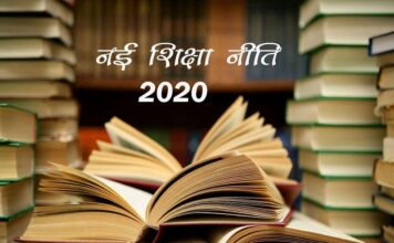 शिक्षा की बुनियाद में भाषा के अस्तित्व को सदैव स्वीकार किया जाता है शिक्षा नीति- 2020