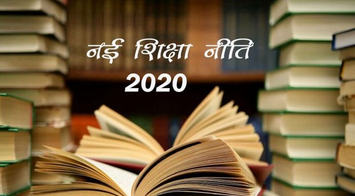 शिक्षा की बुनियाद में भाषा के अस्तित्व को सदैव स्वीकार किया जाता है शिक्षा नीति- 2020