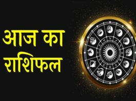 दैनिक राशिफलः मेष, वृष, मिथुन, कर्क राशि वालों का आज का दिन शुभ दैनिक राशिफलः मेष, वृष, मिथुन, कर्क राशि वालों के लिए आज (9 अप्रैल 2021) का दिन शुभ है। सिंह राशि वाले व्यक्तियों में कार्य करने का उत्साह रहेगा।