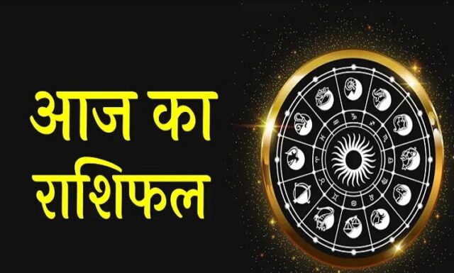 दैनिक राशिफलः मेष, वृष, मिथुन, कर्क राशि वालों का आज का दिन शुभ दैनिक राशिफलः मेष, वृष, मिथुन, कर्क राशि वालों के लिए आज (9 अप्रैल 2021) का दिन शुभ है। सिंह राशि वाले व्यक्तियों में कार्य करने का उत्साह रहेगा।