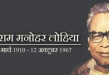 डा. राम मनोहर लोहिया का संदेश- ‘‘बिजली की तरह कौंधो डा. राम मनोहर लोहिया ने संदेश दिया- ‘‘बिजली की तरह कौंधो और सूरज की तरह स्थायी हो जाओ।’’ 1967 की गैर कांग्रेसी सरकारों को उन्होंने यही संदेश दिया था।