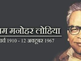 डा. राम मनोहर लोहिया का संदेश- ‘‘बिजली की तरह कौंधो डा. राम मनोहर लोहिया ने संदेश दिया- ‘‘बिजली की तरह कौंधो और सूरज की तरह स्थायी हो जाओ।’’ 1967 की गैर कांग्रेसी सरकारों को उन्होंने यही संदेश दिया था।