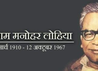 डा. राम मनोहर लोहिया का संदेश- ‘‘बिजली की तरह कौंधो डा. राम मनोहर लोहिया ने संदेश दिया- ‘‘बिजली की तरह कौंधो और सूरज की तरह स्थायी हो जाओ।’’ 1967 की गैर कांग्रेसी सरकारों को उन्होंने यही संदेश दिया था।