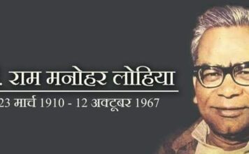 डा. राम मनोहर लोहिया का संदेश- ‘‘बिजली की तरह कौंधो डा. राम मनोहर लोहिया ने संदेश दिया- ‘‘बिजली की तरह कौंधो और सूरज की तरह स्थायी हो जाओ।’’ 1967 की गैर कांग्रेसी सरकारों को उन्होंने यही संदेश दिया था।