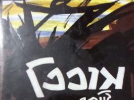 बांग्ला उपन्यास की यात्रा उन्नीसवीं शती के उत्तरार्द्ध में आरंभ हुई बांग्ला उपन्यास की यात्रा उन्नीसवीं शती के उत्तरार्द्ध में आरंभ हुई। बंकिमचंद्र चट्टोपाध्याय से बांग्ला उपन्यास को जीवन मिला था।