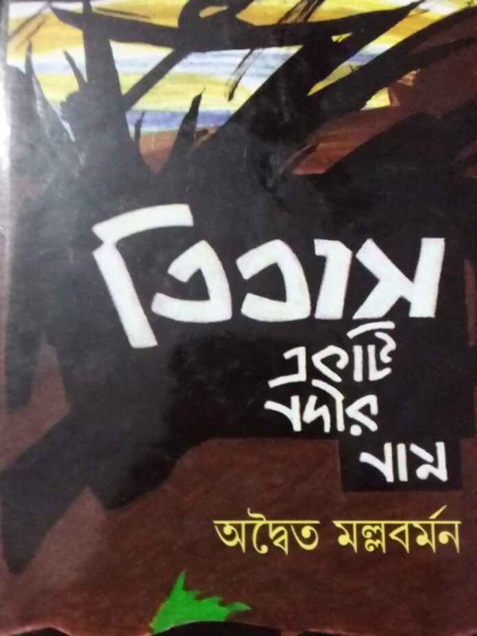 बांग्ला उपन्यास की यात्रा उन्नीसवीं शती के उत्तरार्द्ध में आरंभ हुई। बंकिमचंद्र चट्टोपाध्याय से बांग्ला उपन्यास को जीवन मिला था।