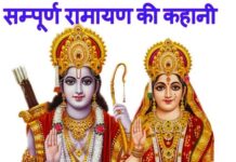 रामायण और महाभारत की रचना की पृष्ठभूमि कैसे बनी रामायण और महाभारत की रचना की पृष्ठबूमि कैसे बनी, इन्हें लिखने का प्रस्ताव किसने दिया, किन लोगों ने इसका रचना की, इस पर शोधपरक अंदाज में प्रकाश डाला है अशोक त्रिपाठी ने।