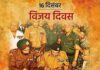 भारत-पाकिस्तान यूद्ध के 50 साल, विजय दिवस की जय गाथा भारत-पाकिस्तान युद्ध के 50 साल बीत गये। आखिरकार भारत जीता। पाकिस्तान हारा। पाकिस्तान की सेना ने सरेंडर कर दिया। इंदिरा गांधी को श्रेय मिला।