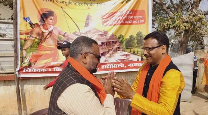 श्री राम जन्मभूमि निधि जन संग्रह अभियान का उद्घाटन श्री राम जन्म भूमि निधि जन संग्रह अभियान समस्त भारतवर्ष में जन जागरण अभियान के तहत चलाया जा रहा है। रांची में आज इसका उद्घाटन हुआ।