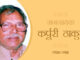जननायक कर्पूरी ठाकुर की सादगी बेमिसाल व अनुकरणीय है जननायक कर्पूरी ठाकुर की सादगी बेमिसाल व अनुकरणीय है। मुख्यमंत्री के सर्वोच्च पद पर पहुंचने के बावजूद आजीवन वे तामझाम व दिखावे से दूर रहे।