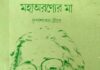 पं. अच्युतानंद मिश्र, जनसत्ता और महाश्वेता देवी का स्तंभ पं. अच्युतानंद मिश्र जब ‘जनसत्ता’ के संपादक थे तो वे महाश्वेता देवी से स्तंभ लिखवाते थे। महाश्वेता जी बांग्ला में लिखकर देतीं।