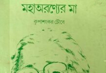 पं. अच्युतानंद मिश्र, जनसत्ता और महाश्वेता देवी का स्तंभ पं. अच्युतानंद मिश्र जब ‘जनसत्ता’ के संपादक थे तो वे महाश्वेता देवी से स्तंभ लिखवाते थे। महाश्वेता जी बांग्ला में लिखकर देतीं।