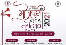 भोजपुरी नाट्य महोत्सव- 2021 का आयोजन 20 मार्च से भोजपुरी नाट्य महोत्सव- 2021 का आयोजन 20 मार्च से 26 मार्च तक होगा। कार्यक्रम मशहूर नाट्य संस्था रंगश्री इसका आयोजन कर रही है।