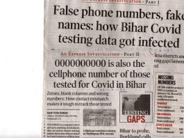 पत्रकारिता यह है, जो ‘इंडियन एक्सप्रेस’ के संतोष सिंह ने की है पत्रकारिता इसे कहते हैं, जो ‘इंडियन एक्सप्रेस’ के संतोष सिंह ने की है। इंडियन एक्सप्रेस के पत्रकार ने बिहार में कोविड जांच घोटाला उजागर किया।