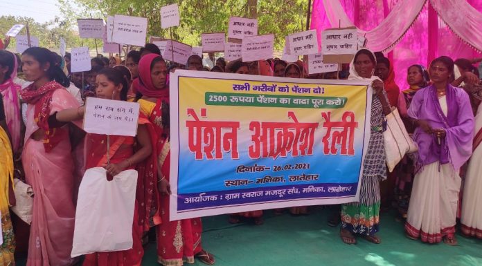 झारखंड के लातेहार में पेंशन धारियों ने हेमंत को वादा याद दिलाया झारखंड के लातेहार जिला के सामाजिक पेंशन धारियों ने हेमंत सोरेन को अपने चुनावी वादे की याद दिलाया। हेमंत ने पेंशन 2500 करने का वादा किया था।