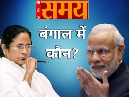 पश्चिम बंगाल में सभी चरणों में भाजपा का पलड़ा दिख रहा भारी बंगाल में विधानसभा चुनाव का रण आज आठवें चरण के साथ समाप्त हो गया। अब लेखा-जोखा या अनुमान-आकलन का वक्त है। पढ़ें सभी 8 फेज के चुनाव का आकलन