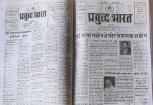 डॉ. अम्बेडकर ने ‘प्रबुद्ध भारत’ निकाला और समाज में एकता पर दिया जोर कृपाशंकर चौबे डॉ. अम्बेडकर ने चार फरवरी 1956 को साप्ताहिक ‘प्रबुद्ध भारत’ निकाला। हर अंक में पत्रिका के शीर्ष की दूसरी पंक्ति में लिखा होता था- डा. अम्बेडकर द्वारा प्रस्थापित।