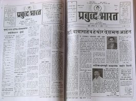 डॉ. अम्बेडकर ने ‘प्रबुद्ध भारत’ निकाला और समाज में एकता पर दिया जोर कृपाशंकर चौबे डॉ. अम्बेडकर ने चार फरवरी 1956 को साप्ताहिक ‘प्रबुद्ध भारत’ निकाला। हर अंक में पत्रिका के शीर्ष की दूसरी पंक्ति में लिखा होता था- डा. अम्बेडकर द्वारा प्रस्थापित।
