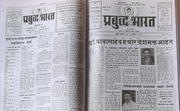 डॉ. अम्बेडकर ने ‘प्रबुद्ध भारत’ निकाला और समाज में एकता पर दिया जोर कृपाशंकर चौबे डॉ. अम्बेडकर ने चार फरवरी 1956 को साप्ताहिक ‘प्रबुद्ध भारत’ निकाला। हर अंक में पत्रिका के शीर्ष की दूसरी पंक्ति में लिखा होता था- डा. अम्बेडकर द्वारा प्रस्थापित।