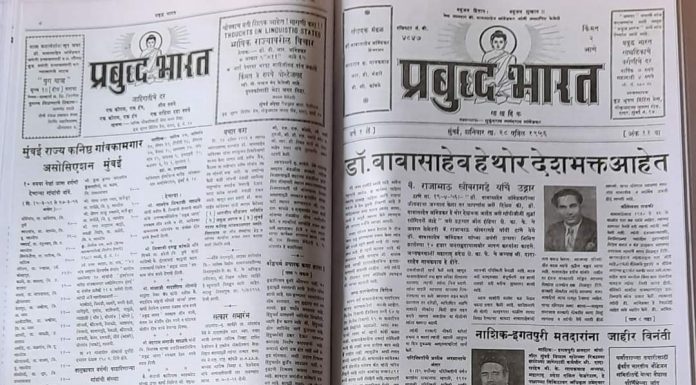डॉ. अम्बेडकर ने ‘प्रबुद्ध भारत’ निकाला और समाज में एकता पर दिया जोर कृपाशंकर चौबे डॉ. अम्बेडकर ने चार फरवरी 1956 को साप्ताहिक ‘प्रबुद्ध भारत’ निकाला। हर अंक में पत्रिका के शीर्ष की दूसरी पंक्ति में लिखा होता था- डा. अम्बेडकर द्वारा प्रस्थापित।