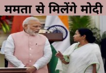 पीएम नरेंद्र मोदी शुक्रवार को बंगाल की सीएम ममता से मिलेंगे पीएम नरेंद्र मोदी शुक्रवार को बंगाल की सीएम ममता बनर्जी से कलाईकुंडा एयर बेस पर मुलाकात करेंगे। ममता बनर्जी ने मीडिया को खुद यह जानकारी दी।