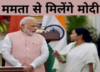 पीएम नरेंद्र मोदी शुक्रवार को बंगाल की सीएम ममता से मिलेंगे पीएम नरेंद्र मोदी शुक्रवार को बंगाल की सीएम ममता बनर्जी से कलाईकुंडा एयर बेस पर मुलाकात करेंगे। ममता बनर्जी ने मीडिया को खुद यह जानकारी दी।