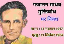 मुक्तिबोध को पता था कि रूढ़िवादी राम की राजनीति कर सकते हैं मुक्तिबोध ने 1950 में ही इस बात को अच्छी तरह ताड़ लिया था कि भारत की सामाजिक रूढ़िवादी ताकतें आने वाले समय में राम की राजनीति कर सकती हैं।