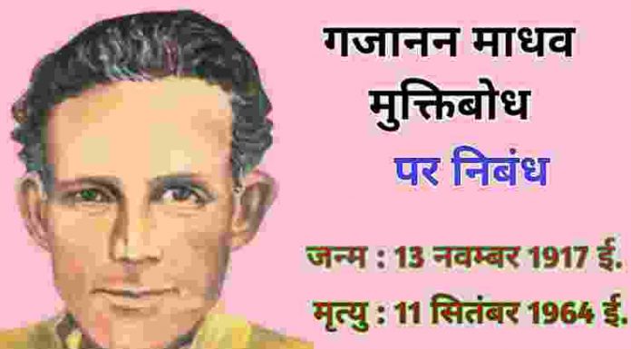 मुक्तिबोध को पता था कि रूढ़िवादी राम की राजनीति कर सकते हैं मुक्तिबोध ने 1950 में ही इस बात को अच्छी तरह ताड़ लिया था कि भारत की सामाजिक रूढ़िवादी ताकतें आने वाले समय में राम की राजनीति कर सकती हैं।