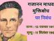 मुक्तिबोध को पता था कि रूढ़िवादी राम की राजनीति कर सकते हैं मुक्तिबोध ने 1950 में ही इस बात को अच्छी तरह ताड़ लिया था कि भारत की सामाजिक रूढ़िवादी ताकतें आने वाले समय में राम की राजनीति कर सकती हैं।