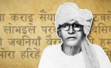 भिखारी ठाकुर के जयंती पर उनका के एह तरे इयाद कइले निराला भिखारी ठाकुर की कल जयंती है. उनकी जयंती पर संजीव के उपन्यास 'सूत्रधार' के एगो अंश के भोजपुरी अनुवाद कइले बाड़े निराला बिदेसिया