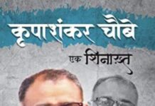 प्रलेक प्रकाशन की शिनाख्त सीरिज में- ‘कृपाशंकर चौबे एक शिनाख्त’
