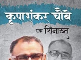 प्रलेक प्रकाशन की शिनाख्त सीरिज में- ‘कृपाशंकर चौबे एक शिनाख्त’