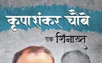 प्रलेक प्रकाशन की शिनाख्त सीरिज में- ‘कृपाशंकर चौबे एक शिनाख्त’